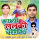 Kaam Hoi Lalaki Gamachhiya Pe Single