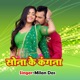 Sona Ke Kangana Single