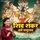 Shiv Shanker Chale Sasural Single