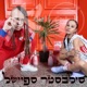 סילבסטר Single
