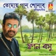 Tomay Gaan Shonabo Single