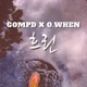 흐린 Single