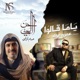 Ahenno Ela Yama Aalo Mashup feat Hossam Tawfik Single