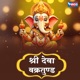 SHREE DEVA VAKRATUNDA Single