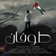 طوفان feat Dabaseh Abu Ali Milly Abu Ward Wrikat zaidoon زيدون MZS Single