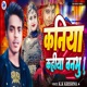 Kaniya Kahiya Banbhu Single