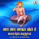 Gan Gan Ganat Bote He Bhajan Priya Sadguruche Single