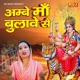 Ambey Maa Bulawe Se Single