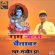 Ram Janm Chaitawar Single