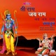 Ram Dhun Shri Ram Jai Ram Jai Jai Ram Single