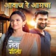 Awaz Re Amcha From Neta Geeta Original Motion Picture Soundtrack Single