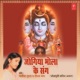 Jogiya Bhola Ke Sang