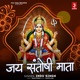 Jai Santoshi Mata Aarti EP