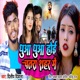 Dhua Dhua Hoi Chatra Sahar Me Single