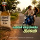மறந த ன என ற ந ன த த க லம Single
