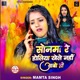 Sonwa Re Holiya Khele Nahi Aabo Hi Single
