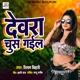 Dewara Chus Gail Single