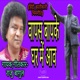 Wapas Baap Ke Gharme Aao Single