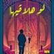 Law Hala2iha Single
