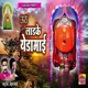 Uth Ladke Yedamai Single