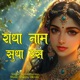 Radha Naam Sudha Ras EP