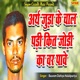 Arth Judda Ke Chaal Padi Kit Jodi Ka Var Paave feat Ragini Single