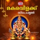 Makaravilakku Special Single