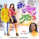 Mor Se Dil Lagaye Ke Single