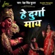 He Durga Mai Single