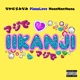 IIKANJI feat なかむらみなみ Neon Nonthana Single