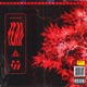 Fear Extended Single