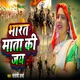Bharat Mata Ki Jay feat Deepu Raj Single
