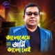 Valobeshe Ami Valo Nei Single