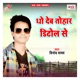 Dho Deb Tohar Detol Se Single