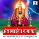 Ambabaicha Kadaka