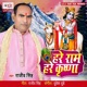 Hare Ram Hare Krishna Single