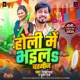 Holi Me Bhail Batamij Single