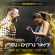 מחרוזת חביב יא עיני אתה עושה לי טוב מואט מתוך המופע ט ו באב עושים אהבה קיסריה 2023 EP