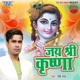 Jai Shree Krishna EP