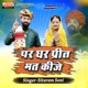 Par Ghar Preet Mat Kije Single
