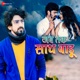 Jab Tak Sath Badu Single