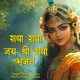 Radha Radha Jai Shri Radha Bhajan EP