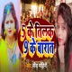 5 Ke Tilak 9 Ke Bara Single