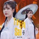 Tự Em Sai Single