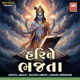 Harine Bhajta Single