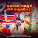 Jagatare Paibuni Emiti Thakuratie 2 0 Single