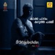 Kakka Pavam Karutha Pakshi From Velukkakka Original Motion Picture Soundtrack Single
