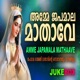 Amme Japamala Mathaave EP