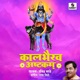 Kalbhairav Ashtakam Single