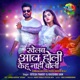 Khelab Aaj Holi Kehu Naahi Boli Single